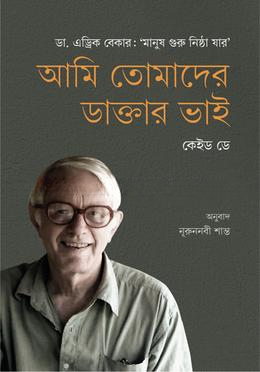 আমি তোমাদের ডাক্তার ভাই — ছবি 2