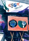 বায়োস্কোপ