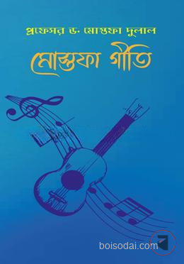 মোস্তফা গীতি — ছবি 2