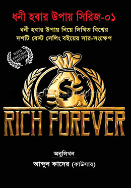 ধনী হবার উপায় নিয়ে লিখিত বিশ্বের ১০ টি বেস্ট সেলিং বইয়ের সার-সংক্ষেপ