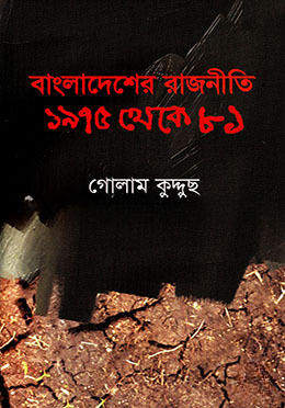 বাংলাদেশের রাজনীতি ১৯৭৫ থেকে ৮১