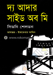 দ্য আদার সাইড অব মি