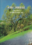 গাধা সমাচার