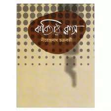 কবিতার ক্লাস