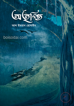 অতৃপ্তি