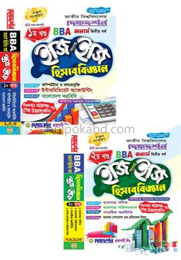 হিসাববিজ্ঞান ইজি অ্যান্ড ইজি ১ম ও ২য় খন্ড - অনার্স দ্বিতীয় বর্ষ