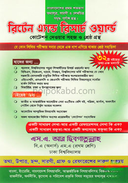 রিটেন অ্যান্ড রিসার্চ ওয়ার্ল্ড