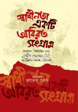 স্বাধীনতা একটি অবিরত সংগ্রাম ফারগুসন, ফিলিস্তিন এবং একটি আন্দোলনের ভিত্তি — ছবি 2