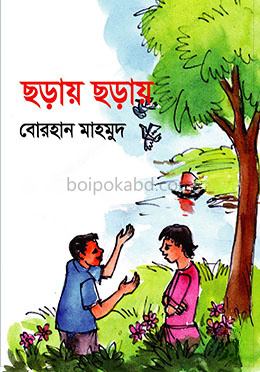 ছড়ায় ছড়ায়