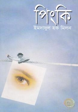 পিংকি