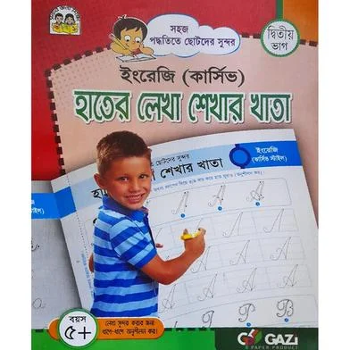 ইংলিশ (কার্সিভ) হাতের লেখা শেখার খাতা (দ্বিতীয় Vag বয়স 5 )