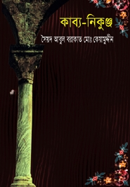 কাব্য