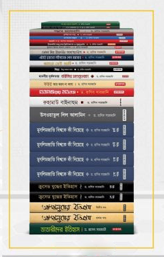 ড. রাগেব সারজানী সমগ্র (২২টি বইয়ের সাথে ২২টি বই ফ্রী) — ছবি 2