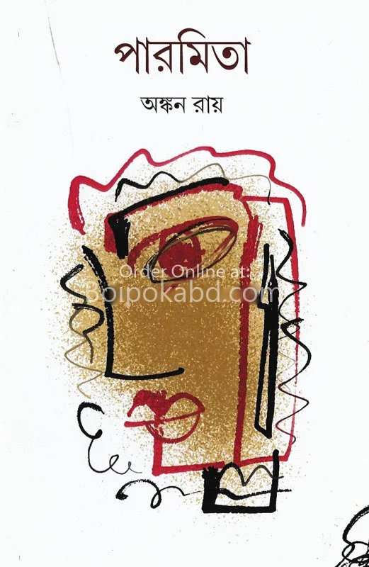 পারমিতা