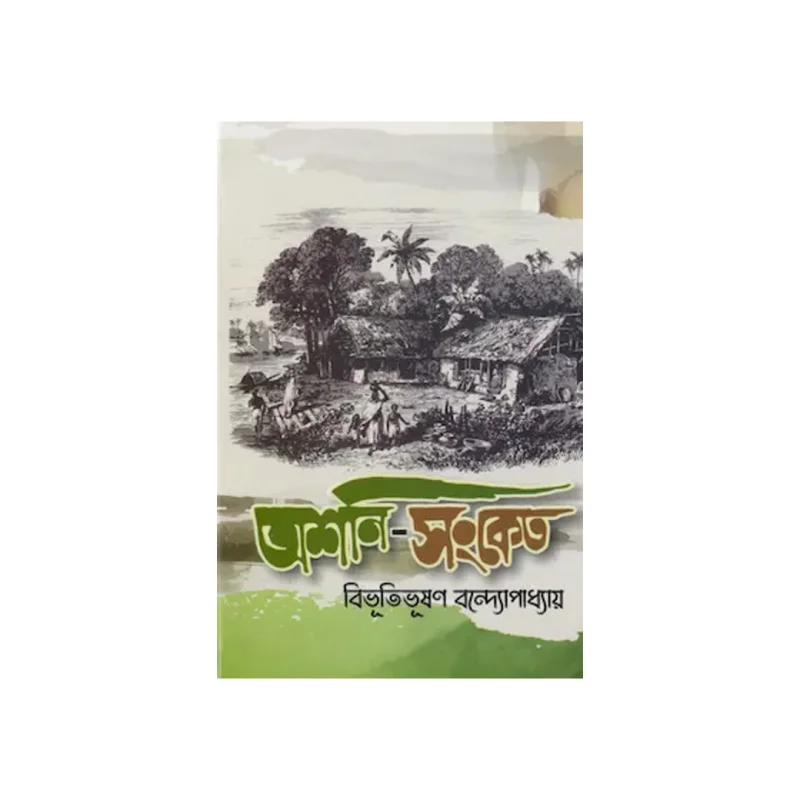 Ashani Sanket
