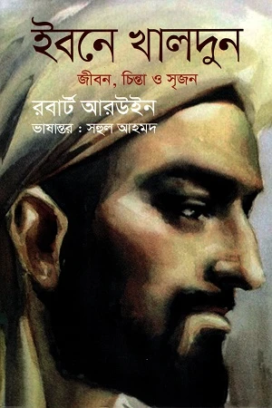 ইবনে খালদুন