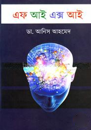 এফ আই এক্স আই