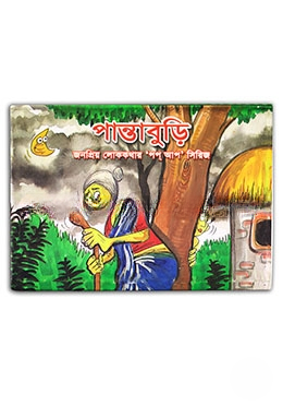 পান্তাবুড়ি