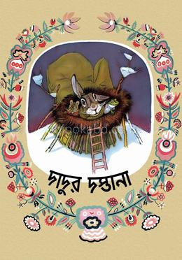 দাদুর দস্তানা