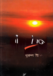 জীবন সায়াহ্নে