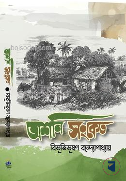 অশনি
