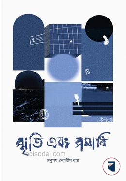 স্মৃতি এবং সমাধি