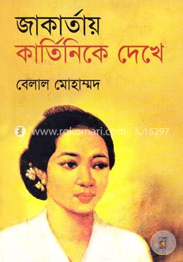 জাকার্তায় কার্তিনিকে দেখে