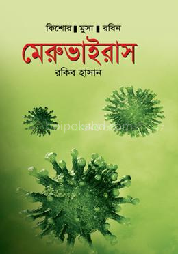 মেরুভাইরাস