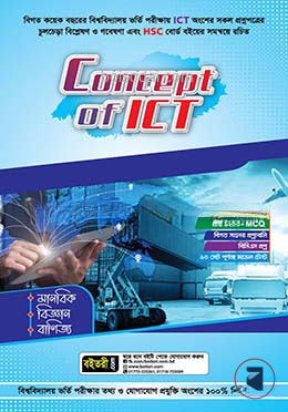 কনসেপ্ট অফ আইসিটি