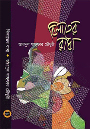 বিলাতের রাধা
