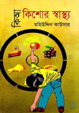 কিআ কিশোর স্বাস্থ্য