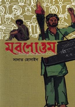 মরণোত্তম