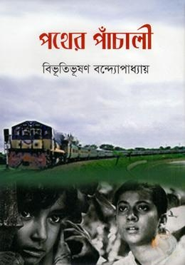 পথের পাঁচালী