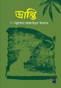 ভ্রান্তি