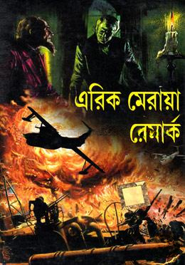অল কোয়ায়েট অন দি ওয়েস্টার্ন ফ্রন্ট ও দ্য ব্ল্যাক অবিলিস্‌ক