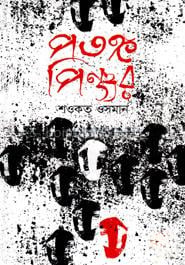 পতঙ্গ পিঞ্জর