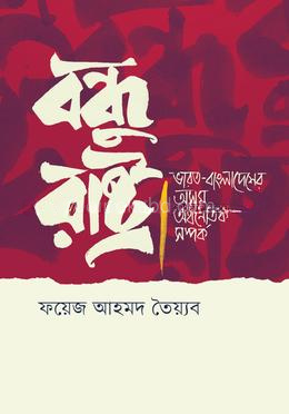 বন্ধু রাষ্ট্র