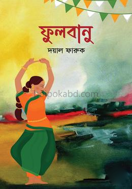 ফুলবানু