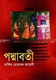 পদ্মাবতী