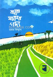 বারো মাসের গদ্য