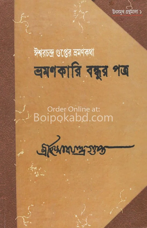 ভ্রমণকারী বন্ধুর পাত্র