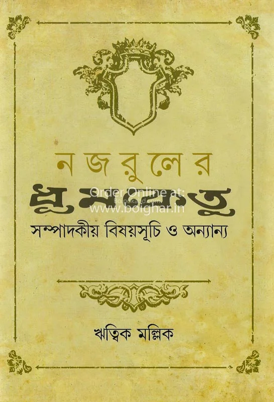 নজরুলের ধূমকেতু