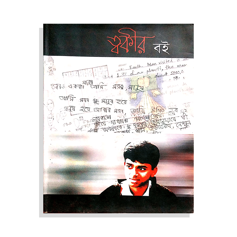 ত্বকীর বই