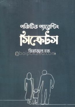 পজিটিভ প্যারেন্টিং সিক্রেটস