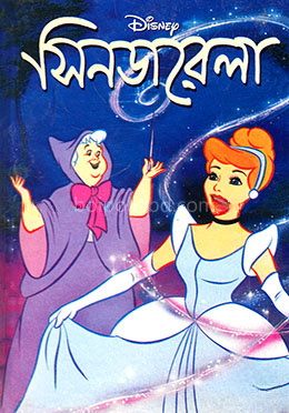 সিনডারেলা (বোর্ড)