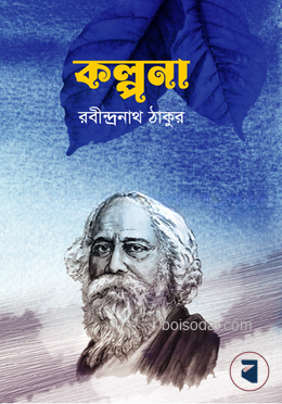 কল্পনা