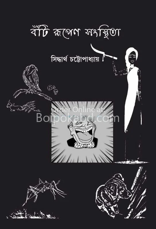 বোনটি রূপেণ সংস্থিতা
