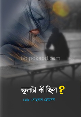 ভুলটা কী ছিল?