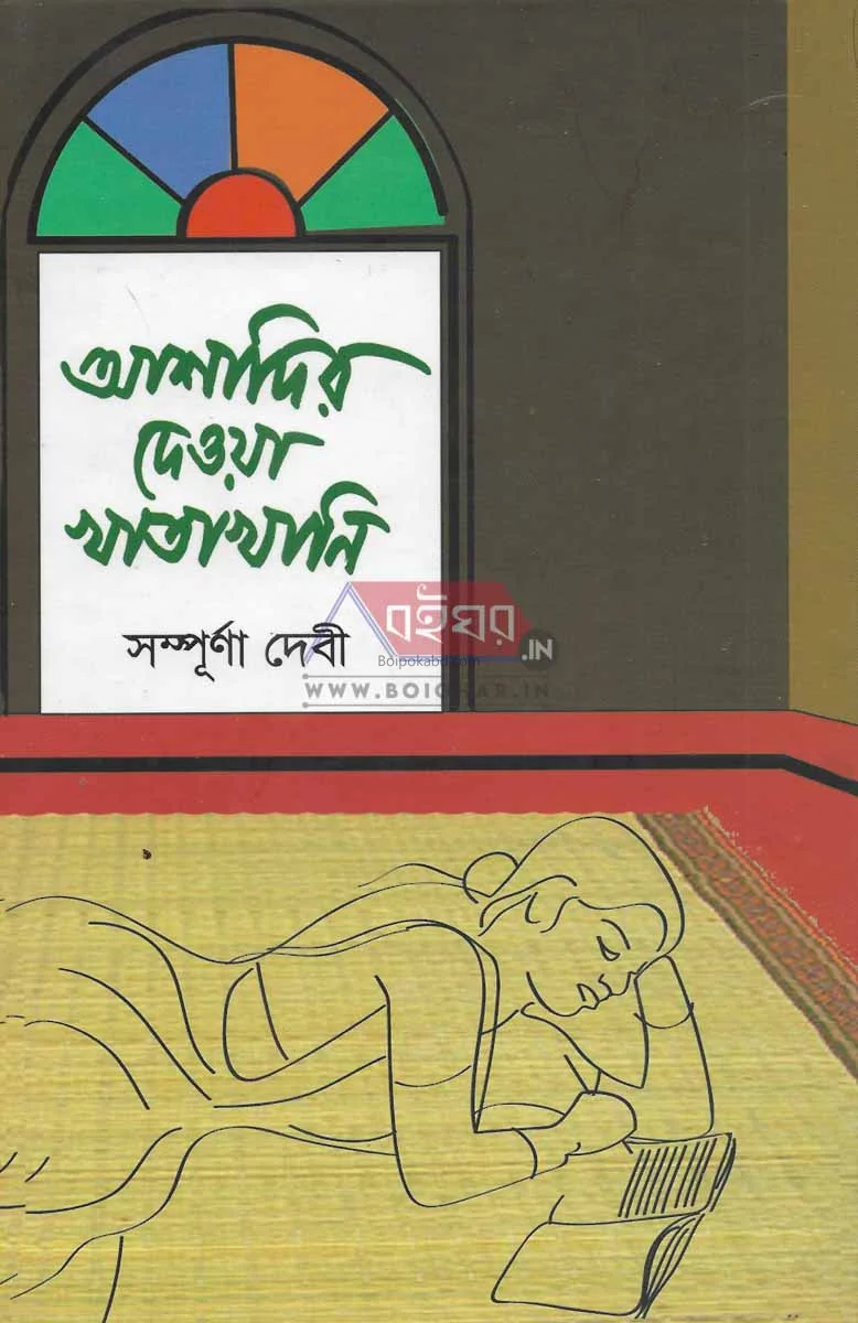 আশাদির দেওয়া খাতাখানি - সম্পূর্ণ ডিবি
