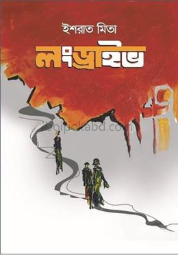 লংড্রাইভ